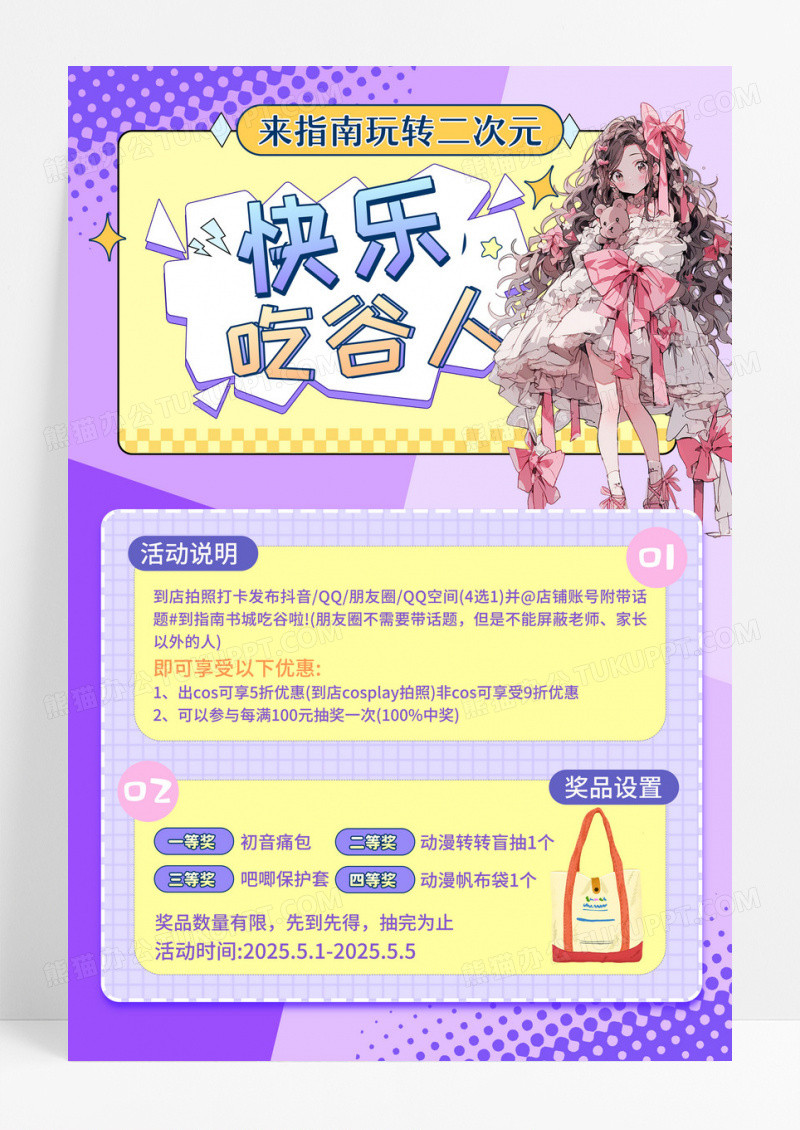 紫色渐变二次元卡通人物店铺活动宣传海报