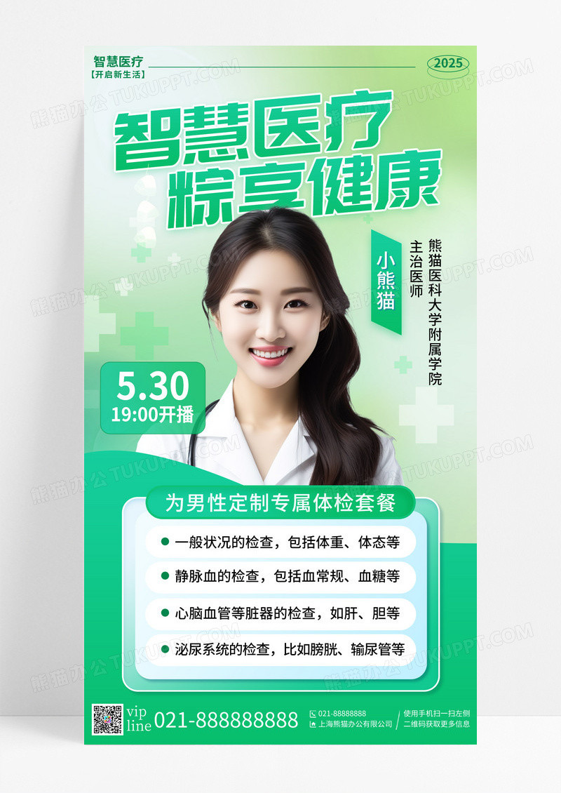 绿色弥散简约智慧医疗粽享健康端午节男性体检手机宣传海报