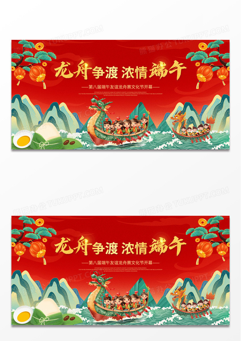 红色国潮清新迎端午赛龙舟端午展板