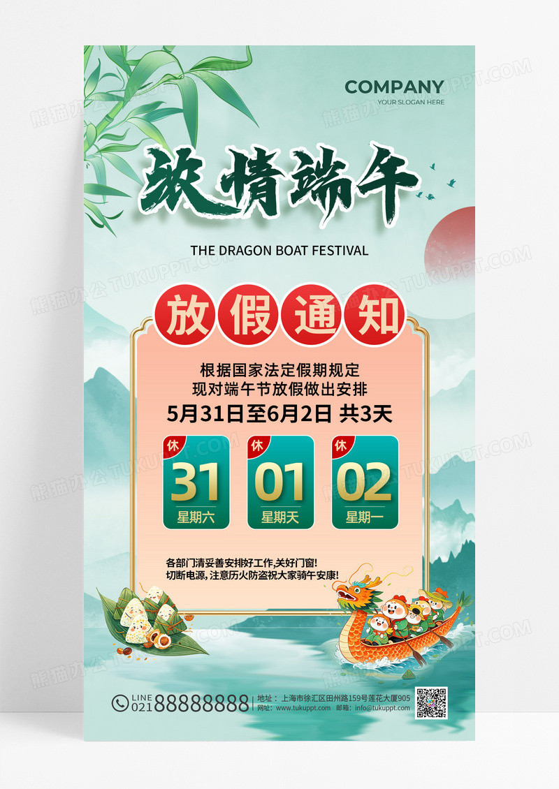 水墨风2025端午节放假通知水墨风国风手机海报
