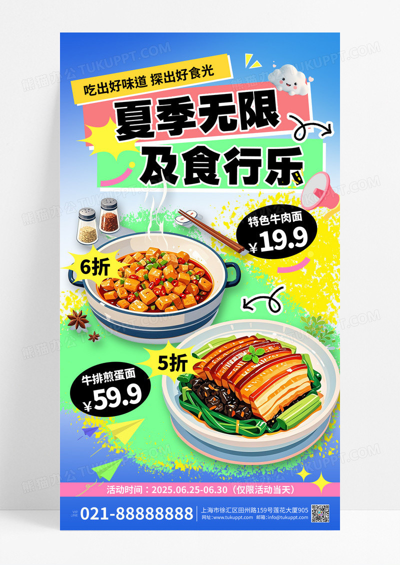 蓝绿色简约风夏季无限及食行乐促销活动手机宣传海报