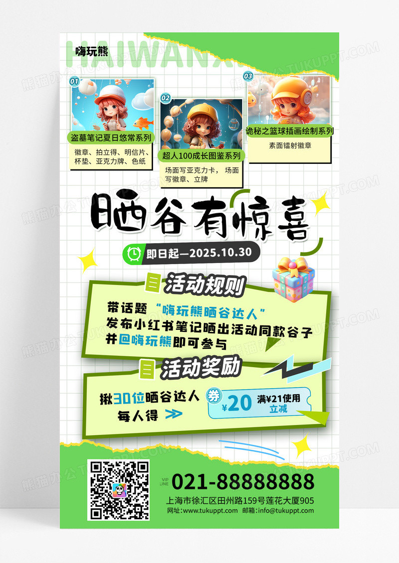 绿色简约晒谷有惊喜谷子二次元活动规则宣传海报