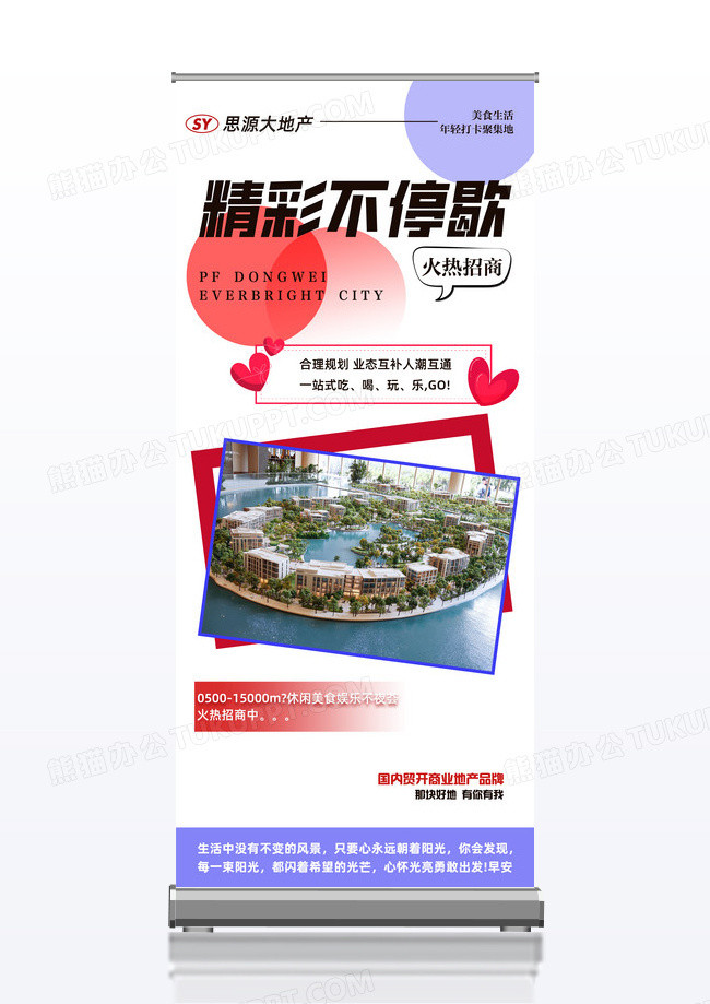 精彩不停歇房地产打卡聚集地简约色块招商易拉宝展架