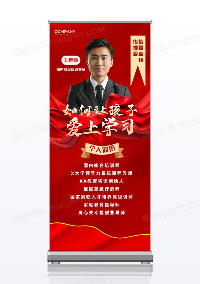 教育培训讲师培训导师知识红色背景展架易拉宝