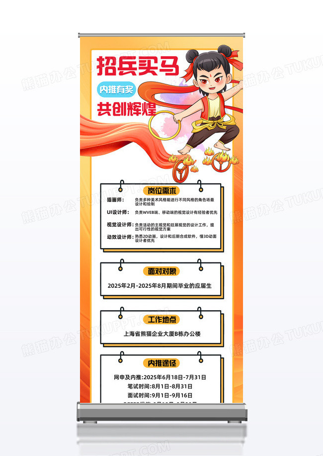 招兵买马招聘内推岗位易拉宝展架