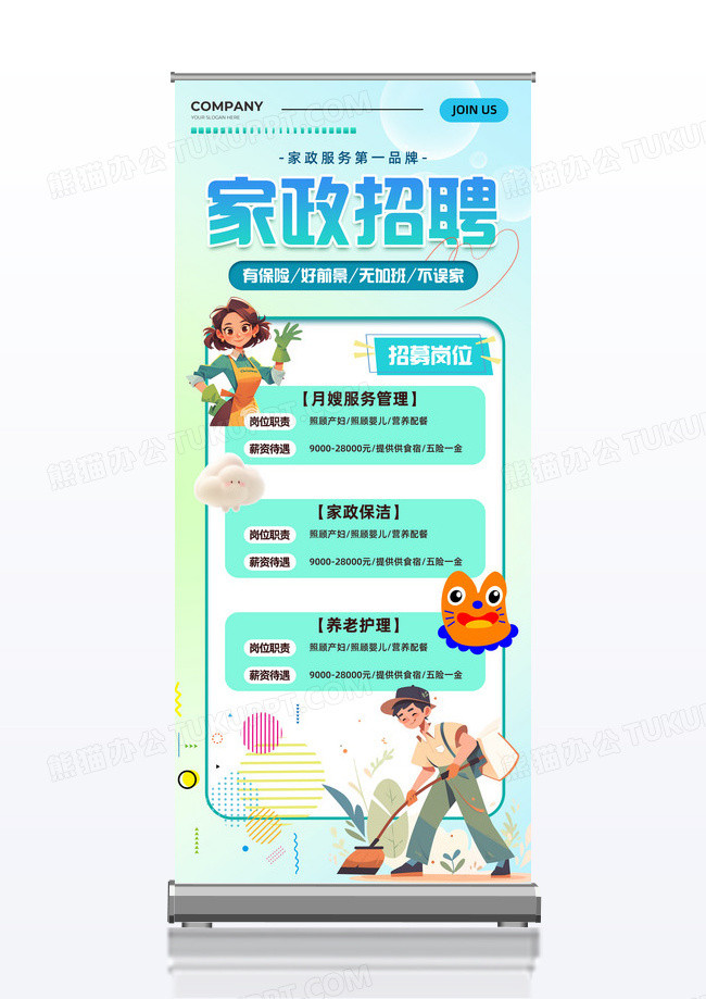 蓝绿色背景家政招聘简约易拉宝展架