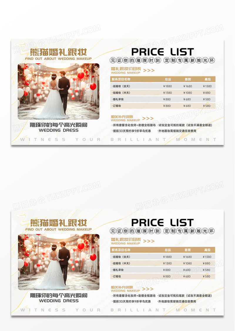 白金简约风轻奢婚礼跟妆婚礼婚庆促销价目表展板