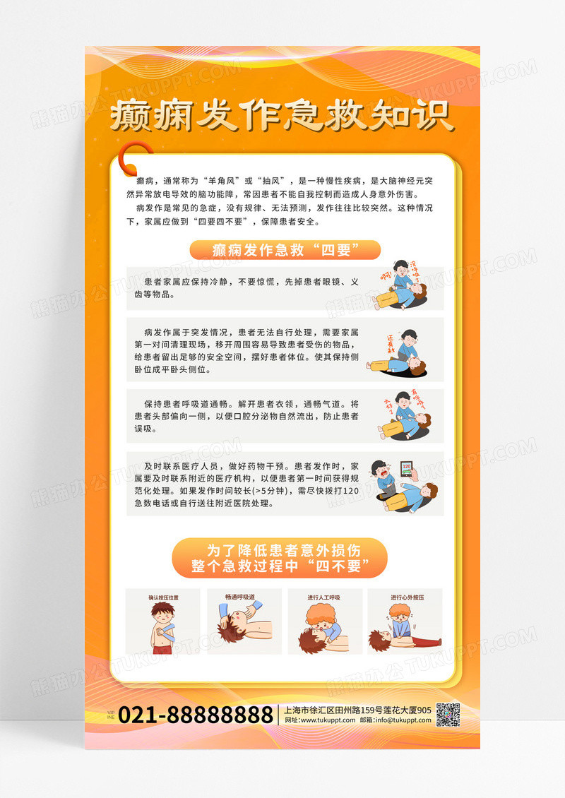 橙色渐变卡通癫痫急救小知识海报