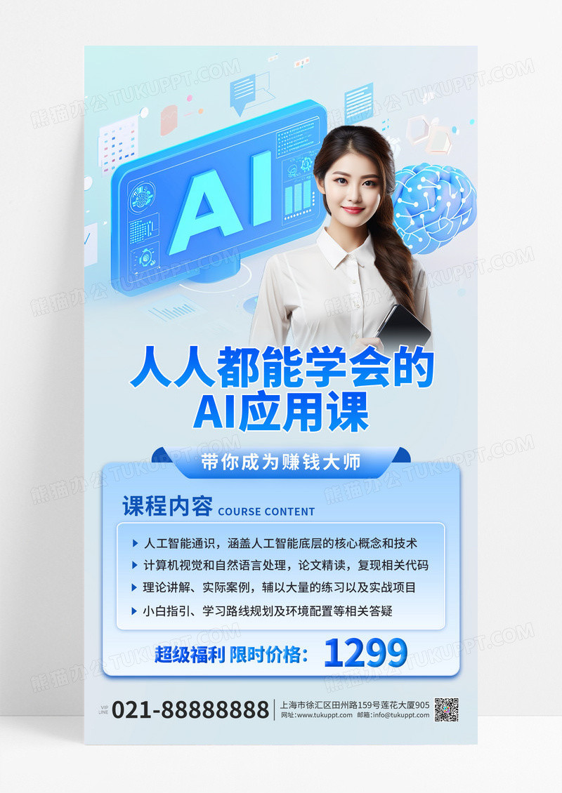 蓝色简约科技AI科技招生宣传感全屏创意手机海报