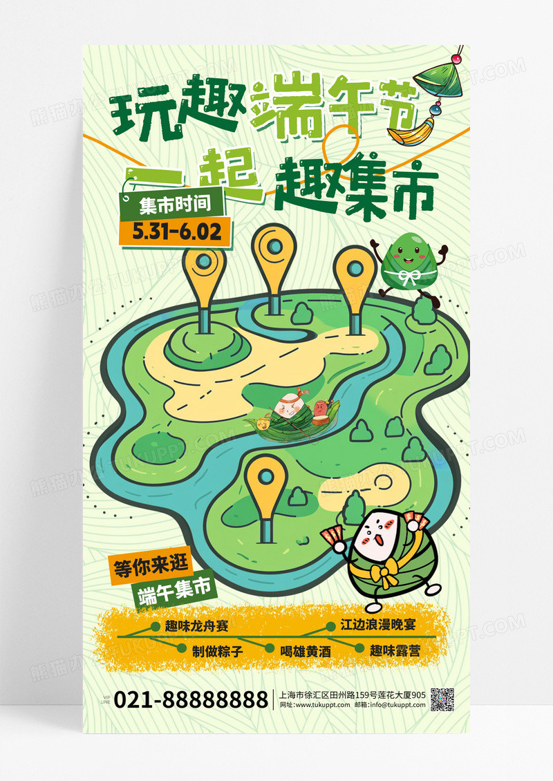 绿色简约创意端午节集市活动端午安康手机海报