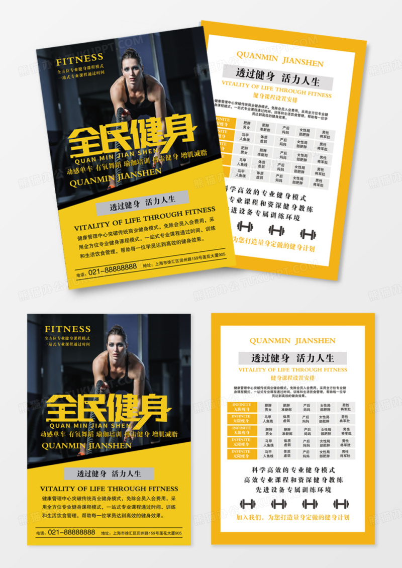 动感时尚健身运动活动促销宣传单页dm