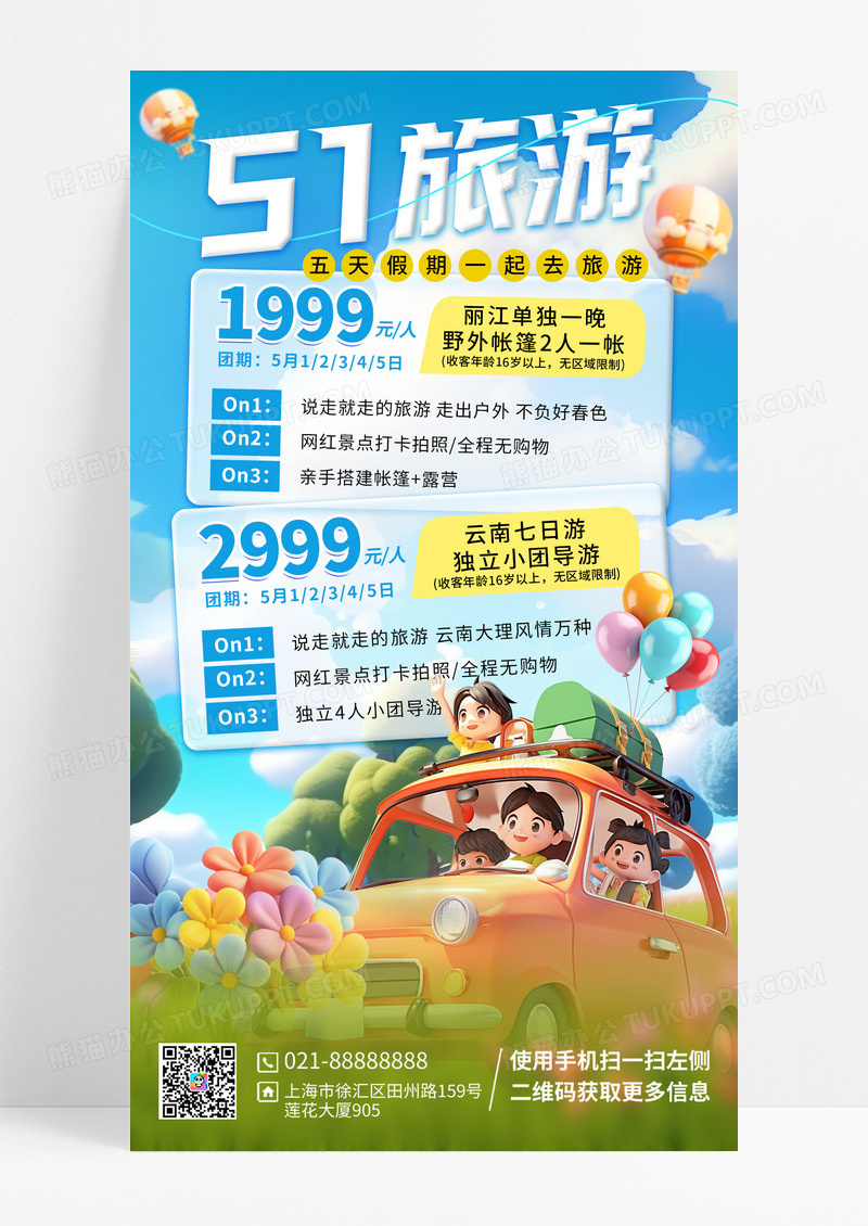 绿色卡通3d51旅游出游五一劳动节出游手机宣传海报