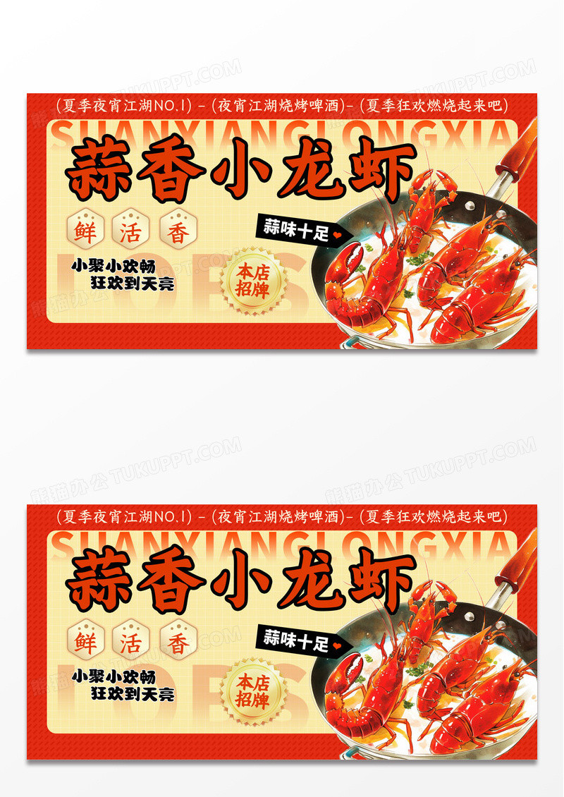 夏天麻辣蒜香小龙虾严选好虾餐饮餐厅美食小吃店美食海报展板
