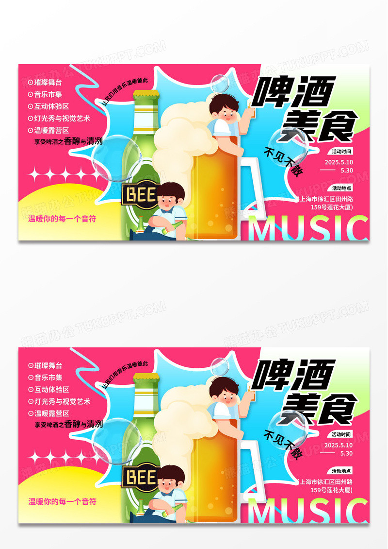 3D潮流啤酒节美食节嘉年华市集烧烤宵夜活动宣传展板