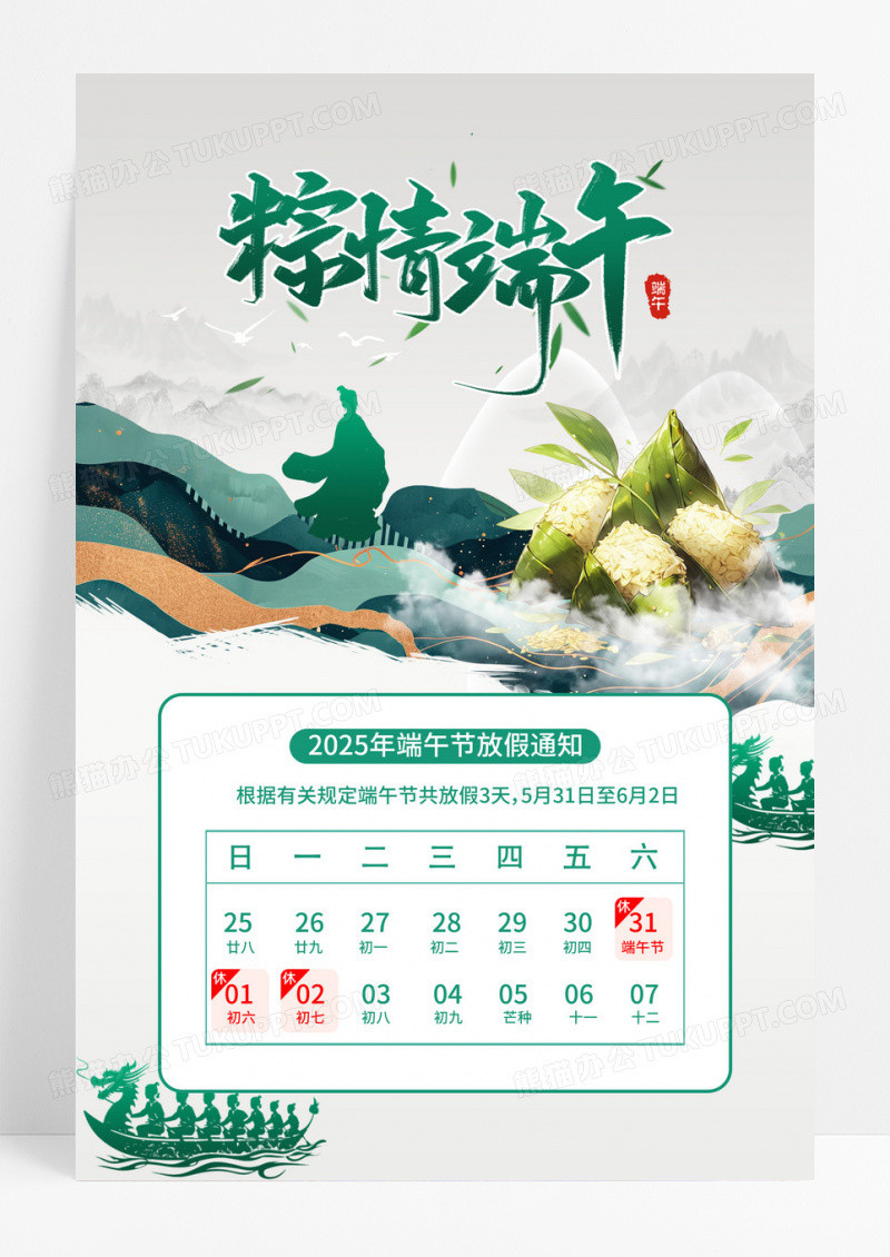 白色简约端午佳节传统节日端午节节日海报放假通知