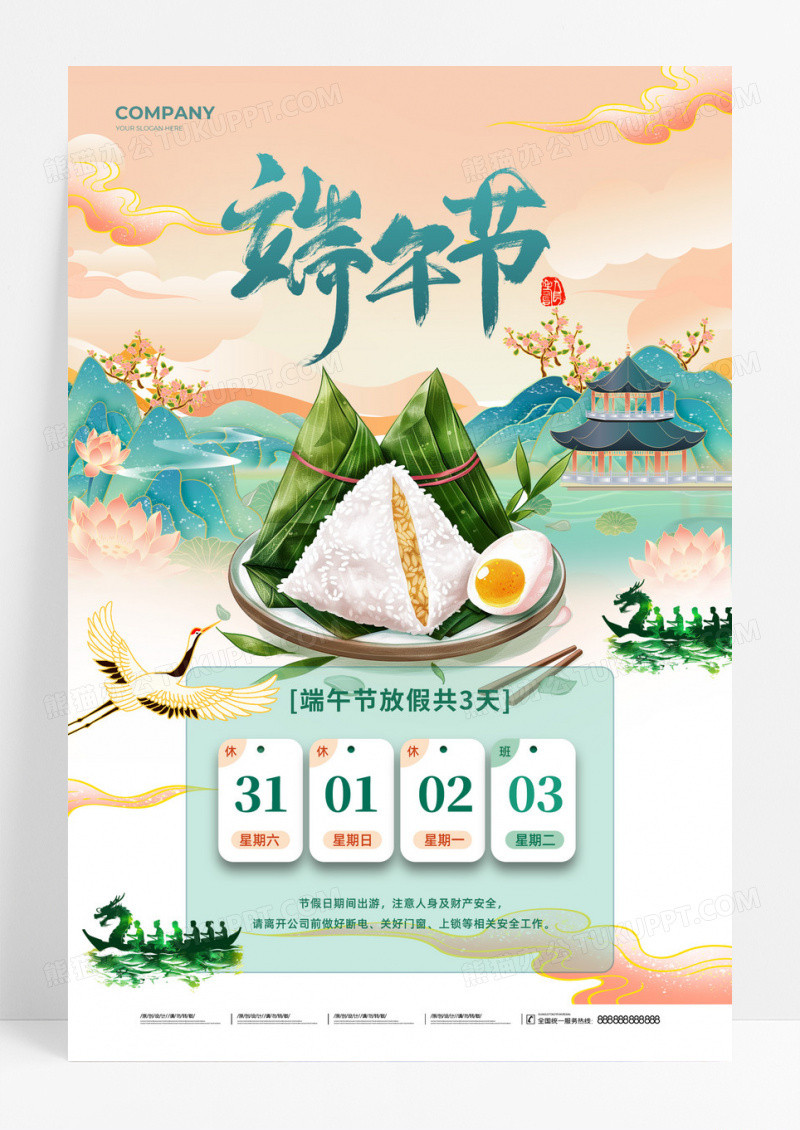 简约大气国潮风2025端午节放假通知海报