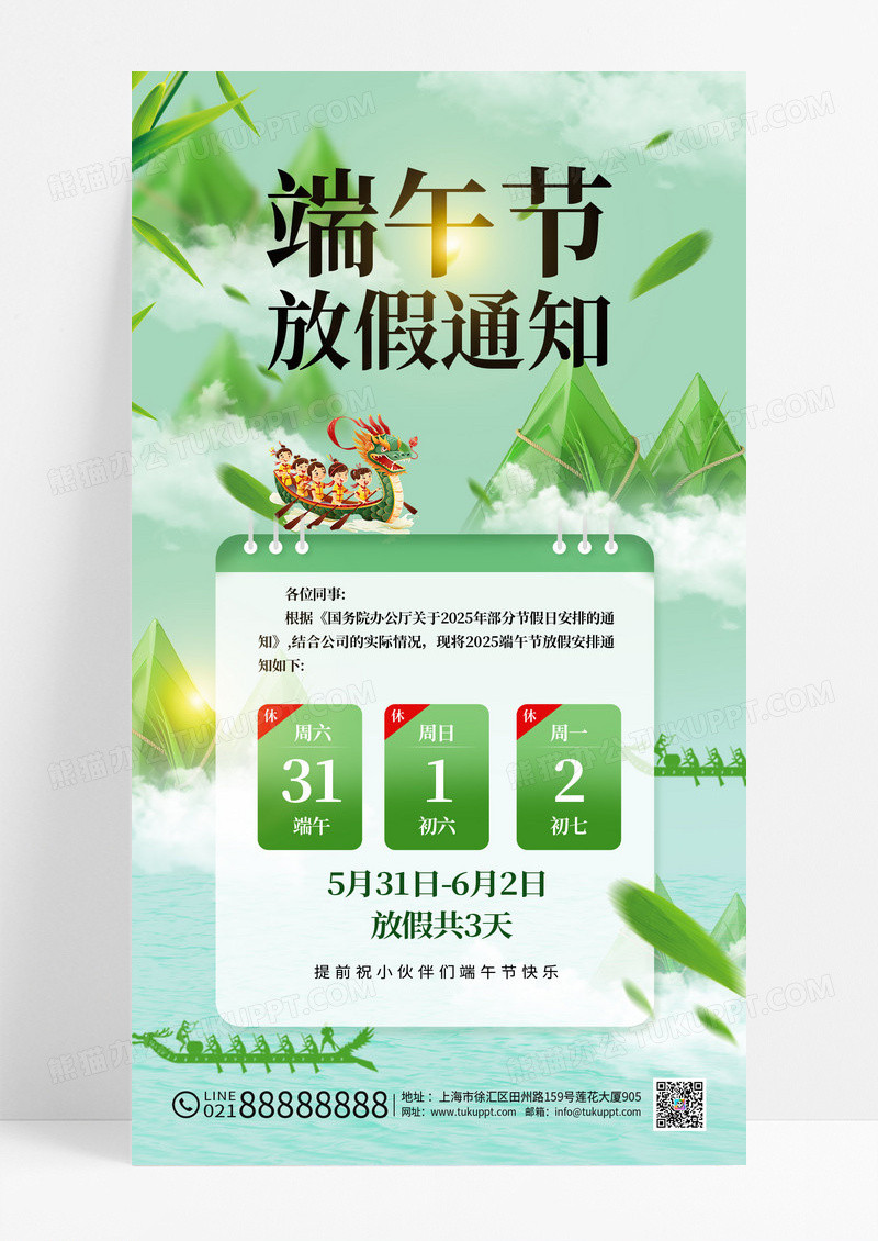 水墨风简约大气2025端午节放假通知手机海报