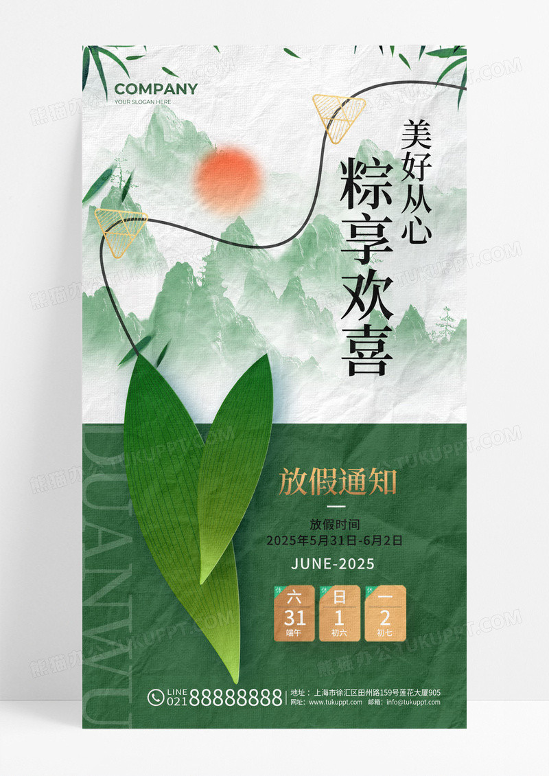 国风中国风小清新端午节放假通知手机海报