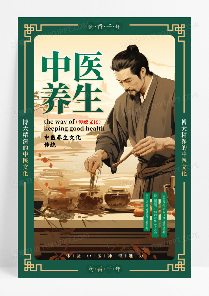 绿色插画风格中医养生中医海报海中医宣传海报