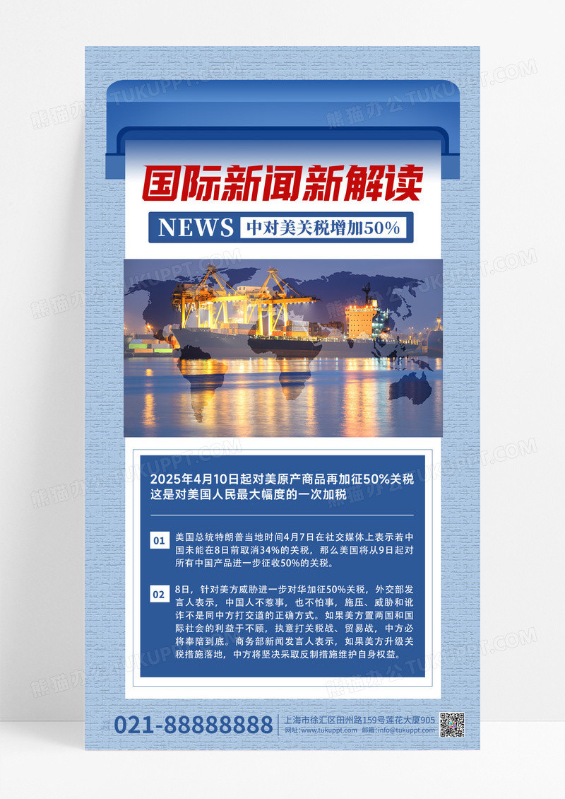 关税贸易战金融关税蓝色简约手机海报