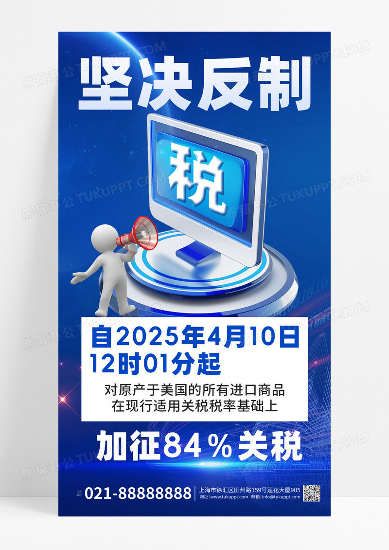 新闻资讯关税税收图标蓝色渐变手机海报