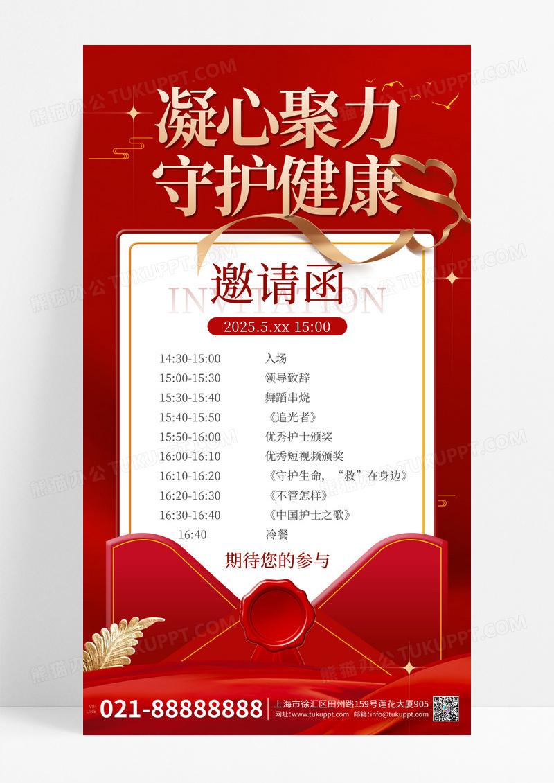 护士节邀请函红色邀请函手机宣传海报