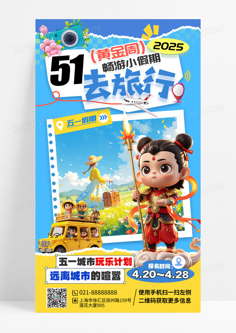 蓝色3D风格51去旅行劳动节手机宣传海报