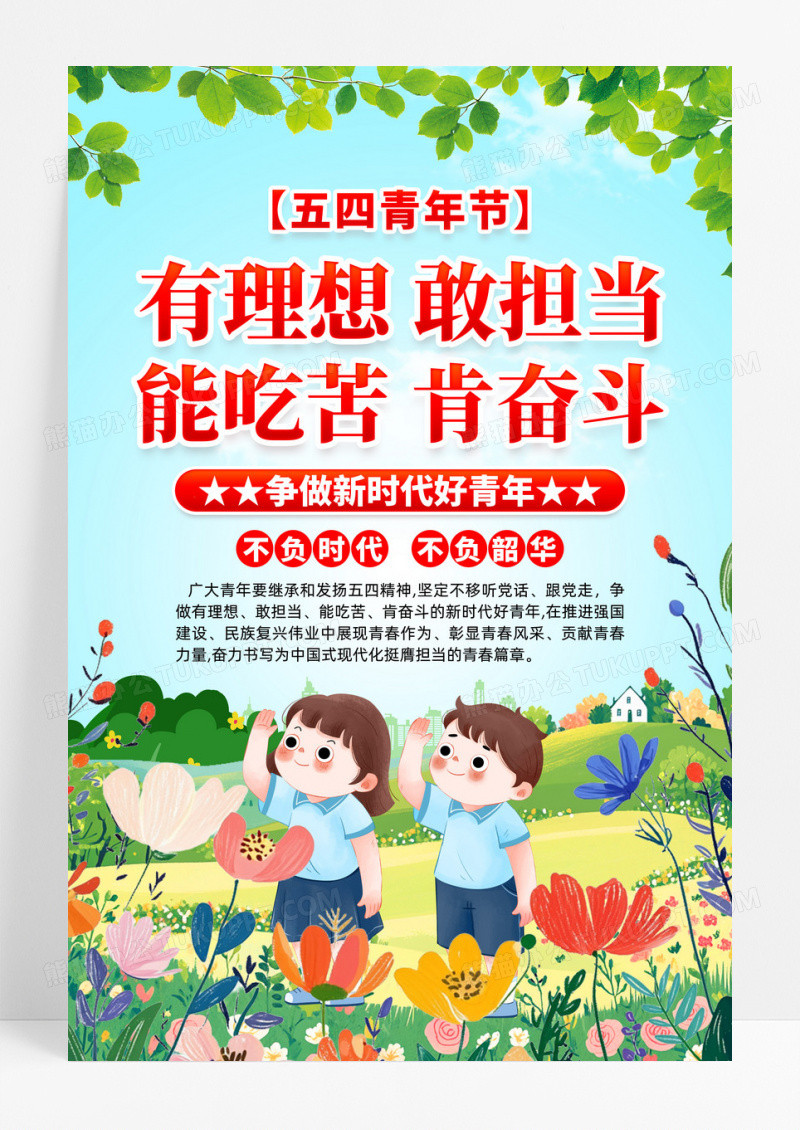 蓝色简约争做新时代好青年五四青年节海报