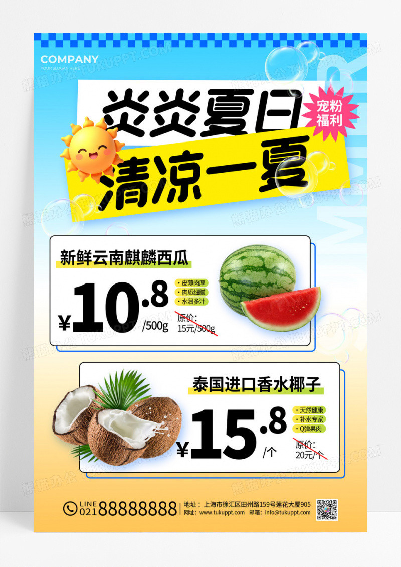 蓝色渐变风夏天清凉一夏宠粉福利超市购物促销海报