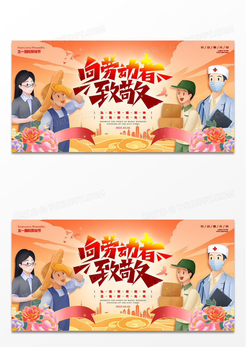 渐变色国潮风格向劳动者致敬劳动节展板五一展板劳动节