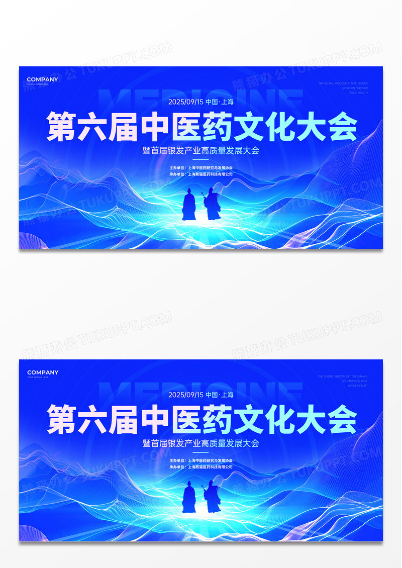 蓝色科技山水风中医大会活动展板中医展板