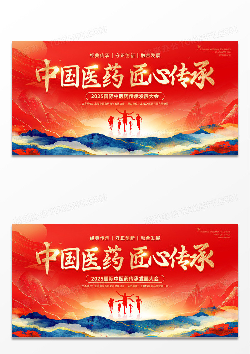 红色烫金风中国国医匠心传承大会活动宣传展板中医展板