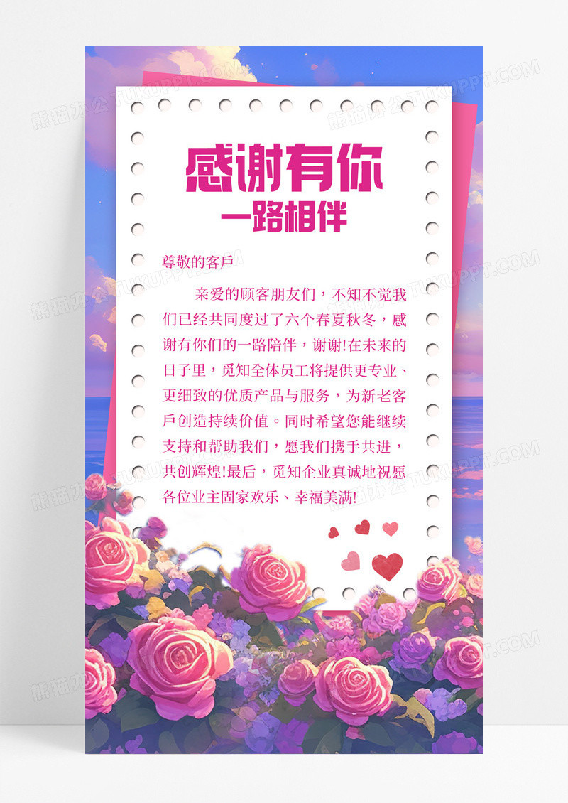 母亲节感恩有你感谢信小清新玫瑰手机海报