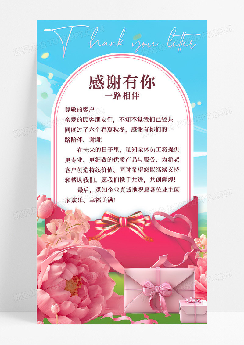 母亲节感恩有你感谢信小清新郁金香手机海报