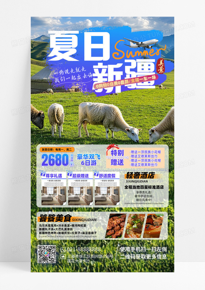 新疆南北疆喀纳斯吐鲁番乌鲁木齐旅行手机宣传海报
