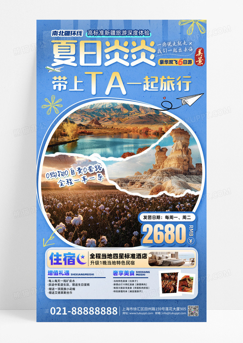 旅游目的新疆南北疆喀纳斯吐鲁番乌鲁木齐天池旅行宣传手机海报