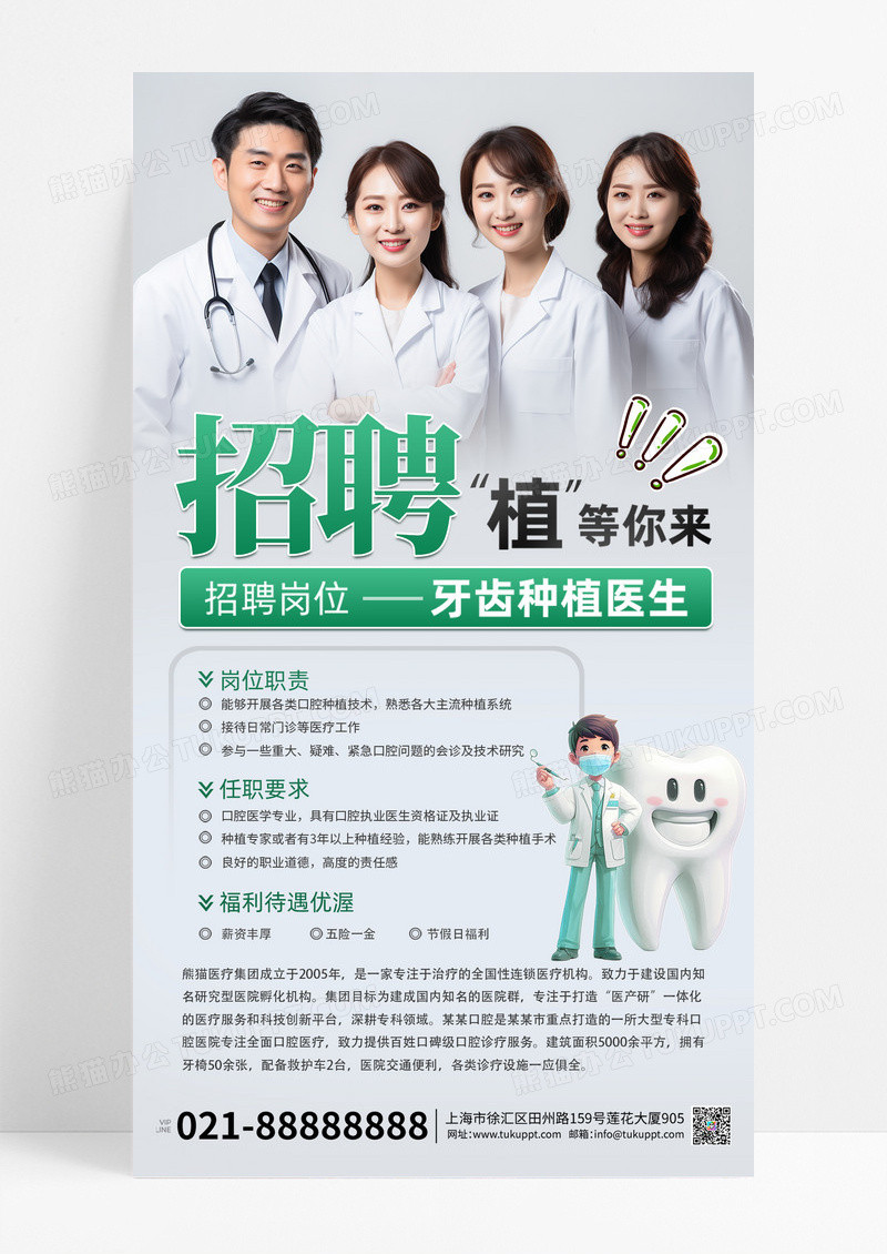 简约大气创意牙科医院招聘医疗医生招聘手机海报
