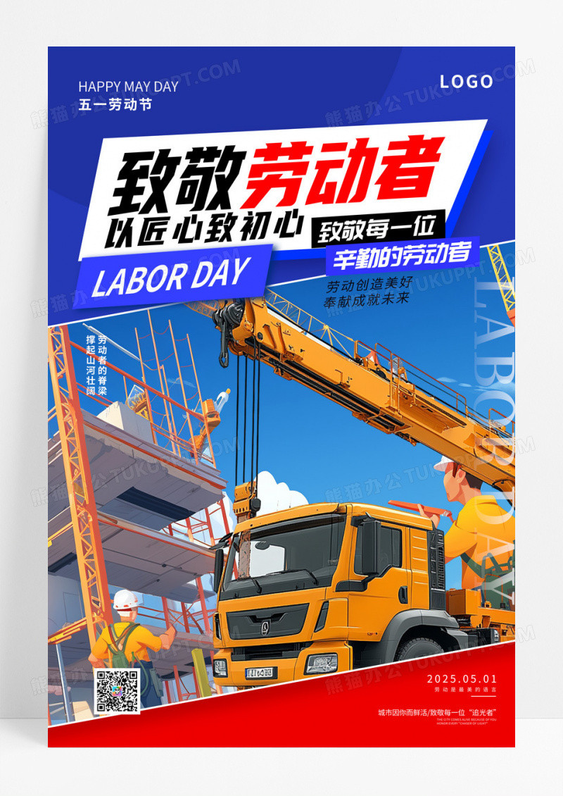 五一劳动节简约风致敬劳动者宣传海报