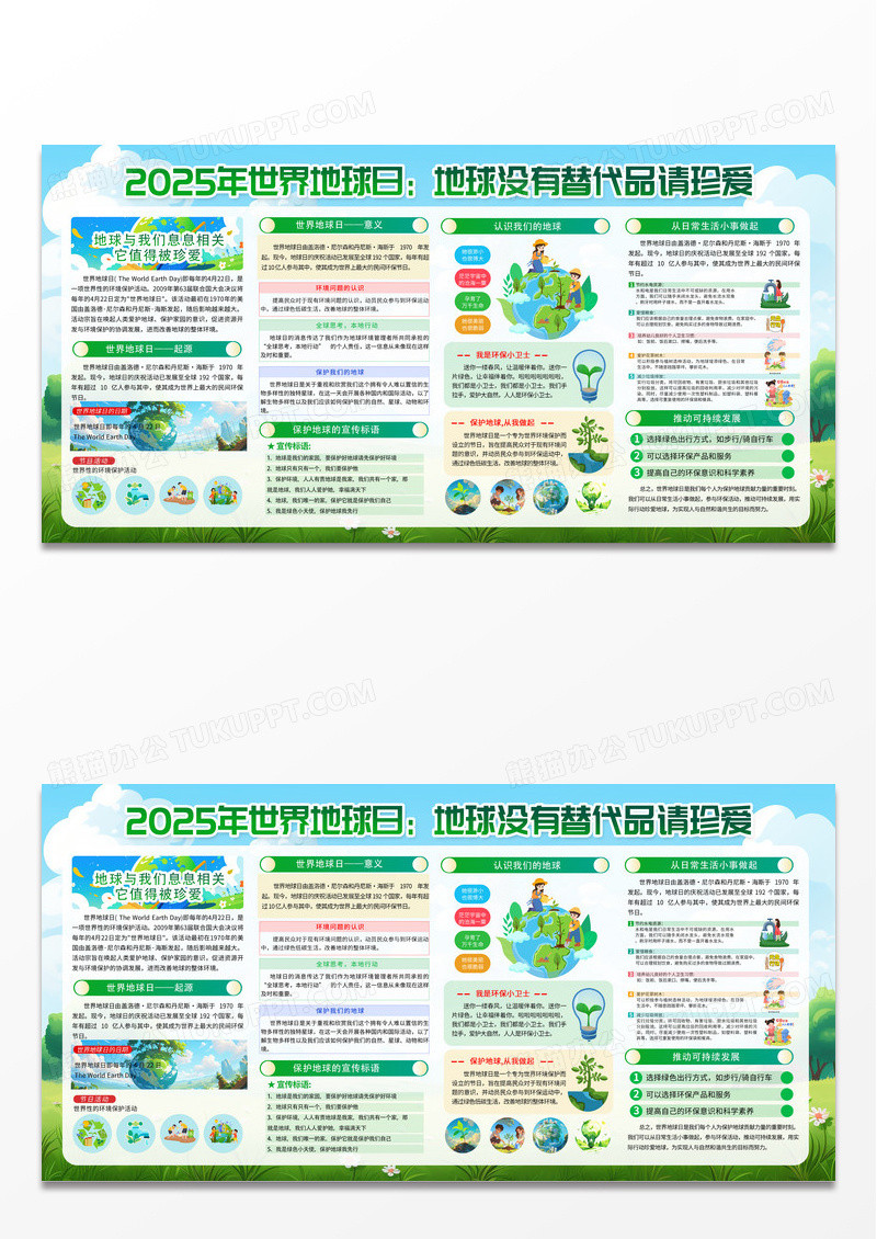 大气时尚插画2025年世界地球日宣传栏展板