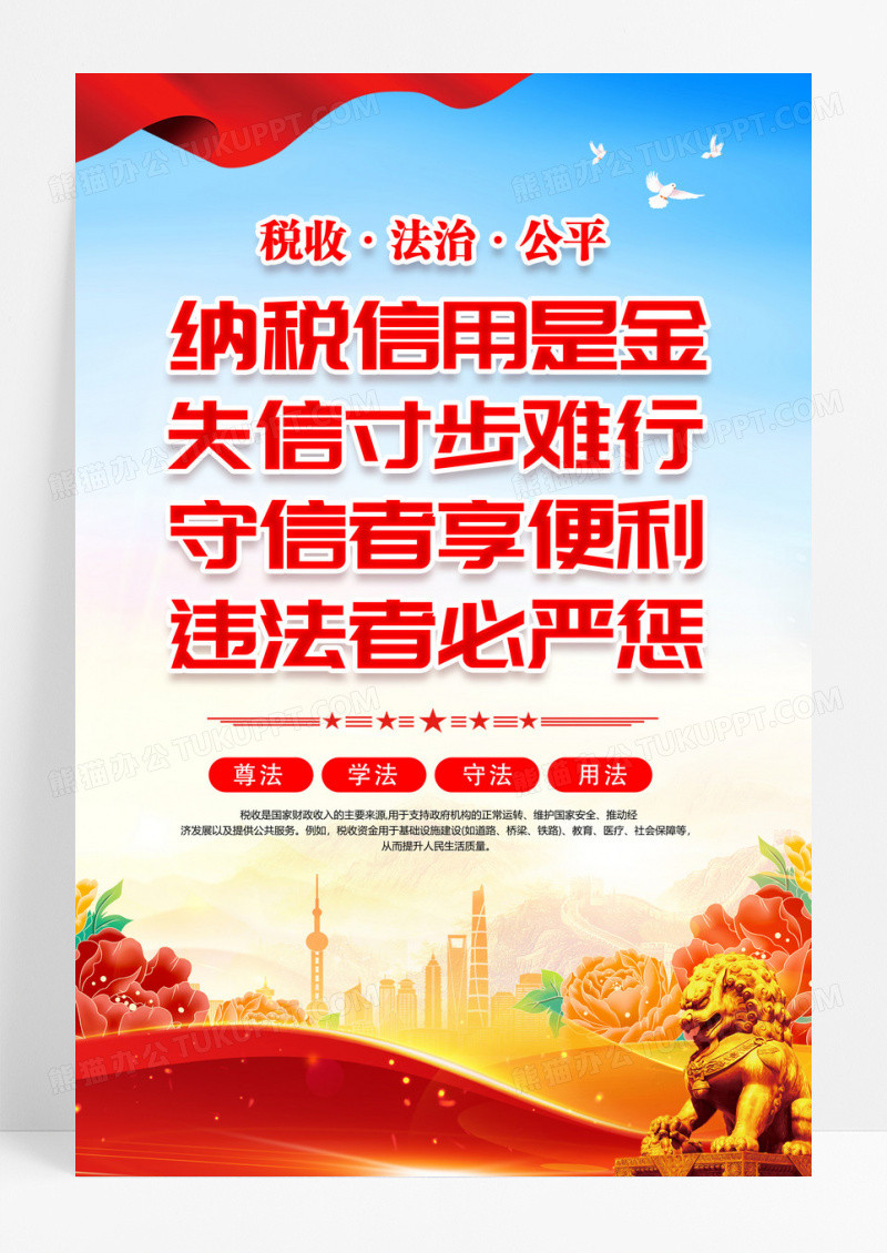蓝色2025年全国税收宣传月口号海报