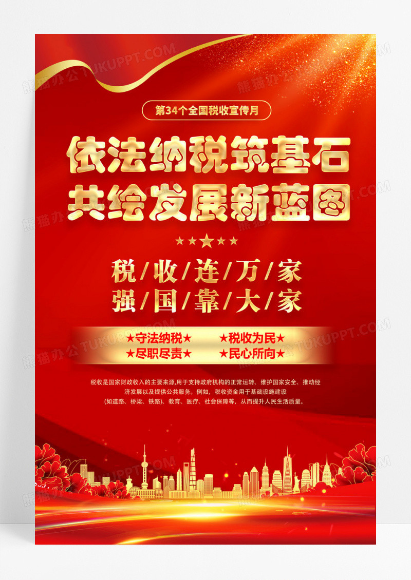 红色依法纳税2025年春风行动宣传海报