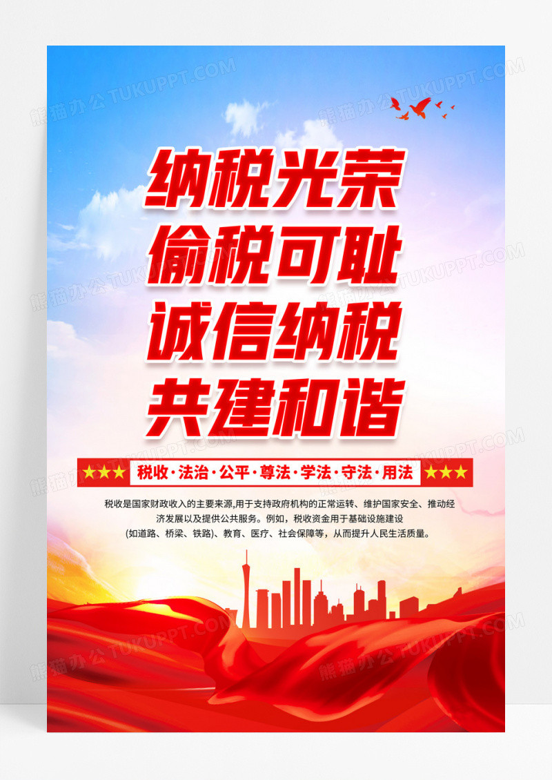 蓝色纳税光荣偷税可耻税收口号海报