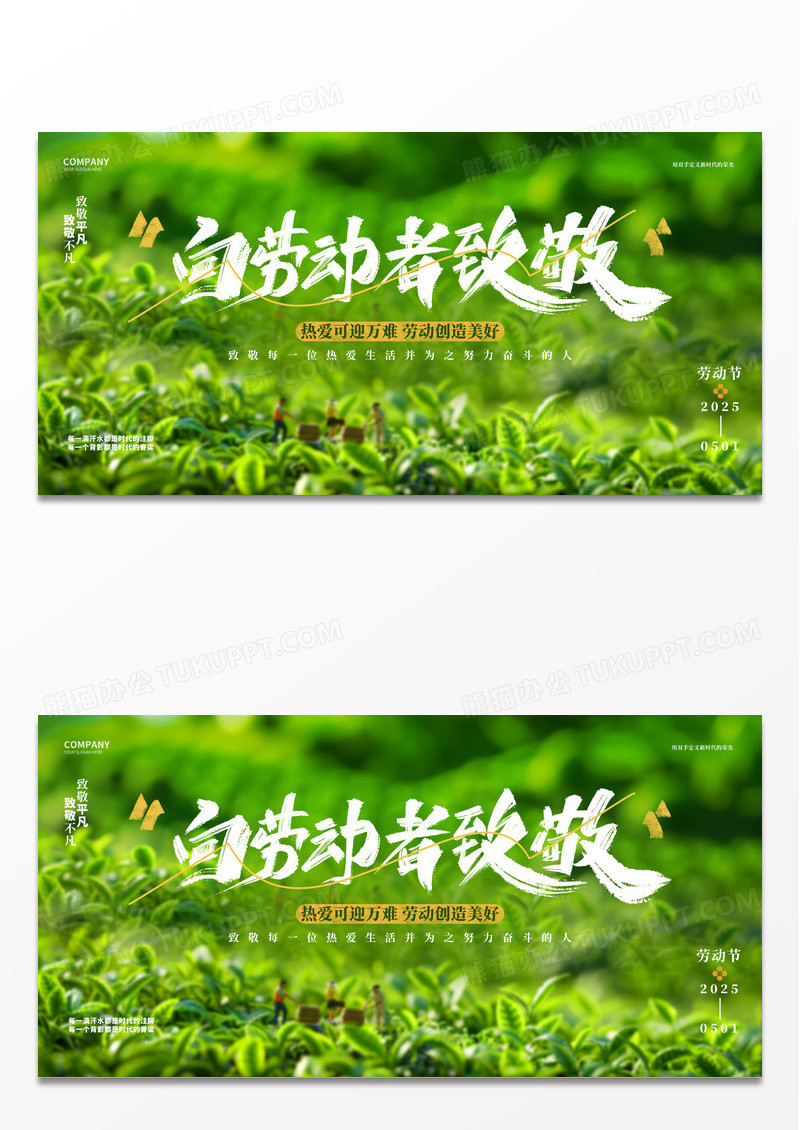 致敬劳动节写实风五一劳动节51展板