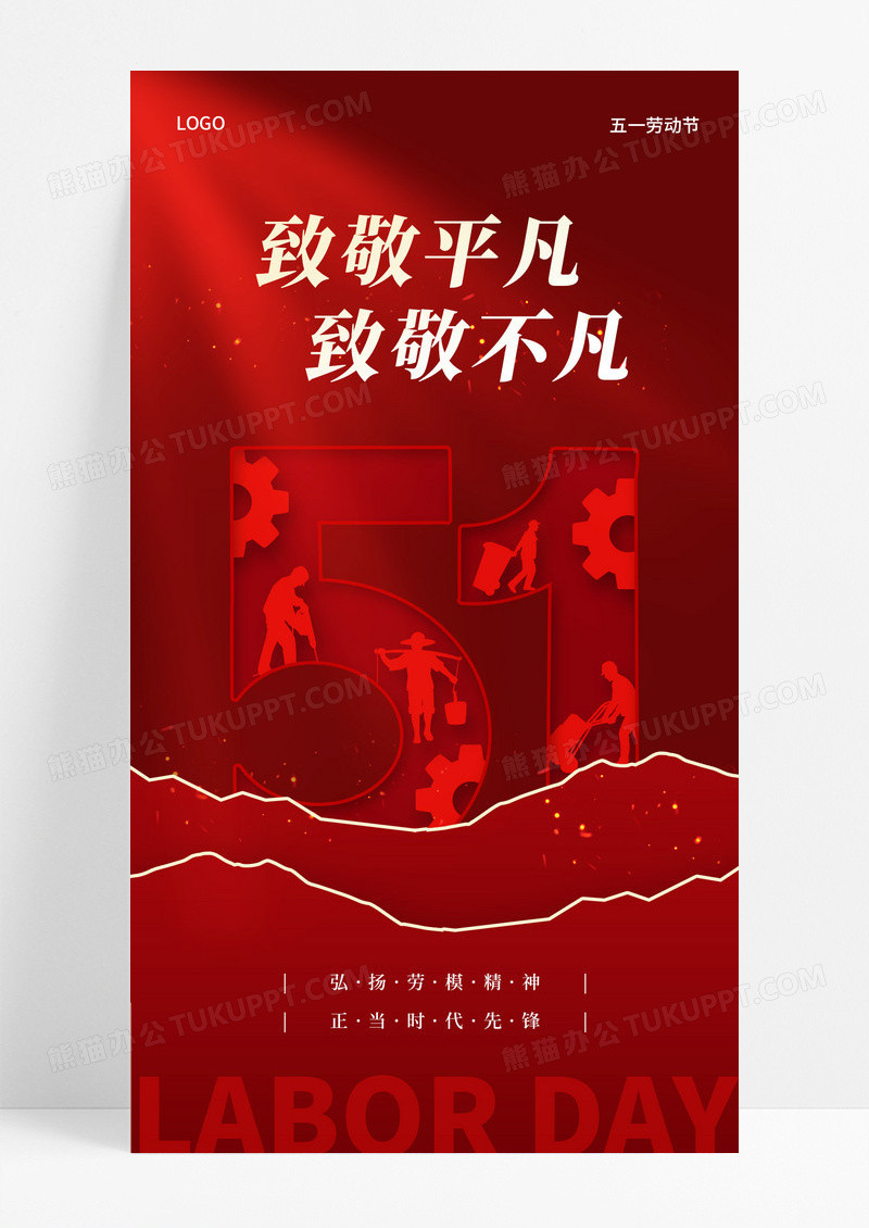 红色简约风51创意劳动节手机宣传海报