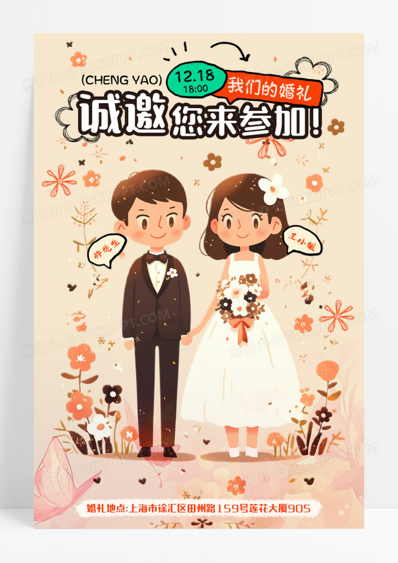 暖色简约线条风婚礼婚庆订婚邀请函