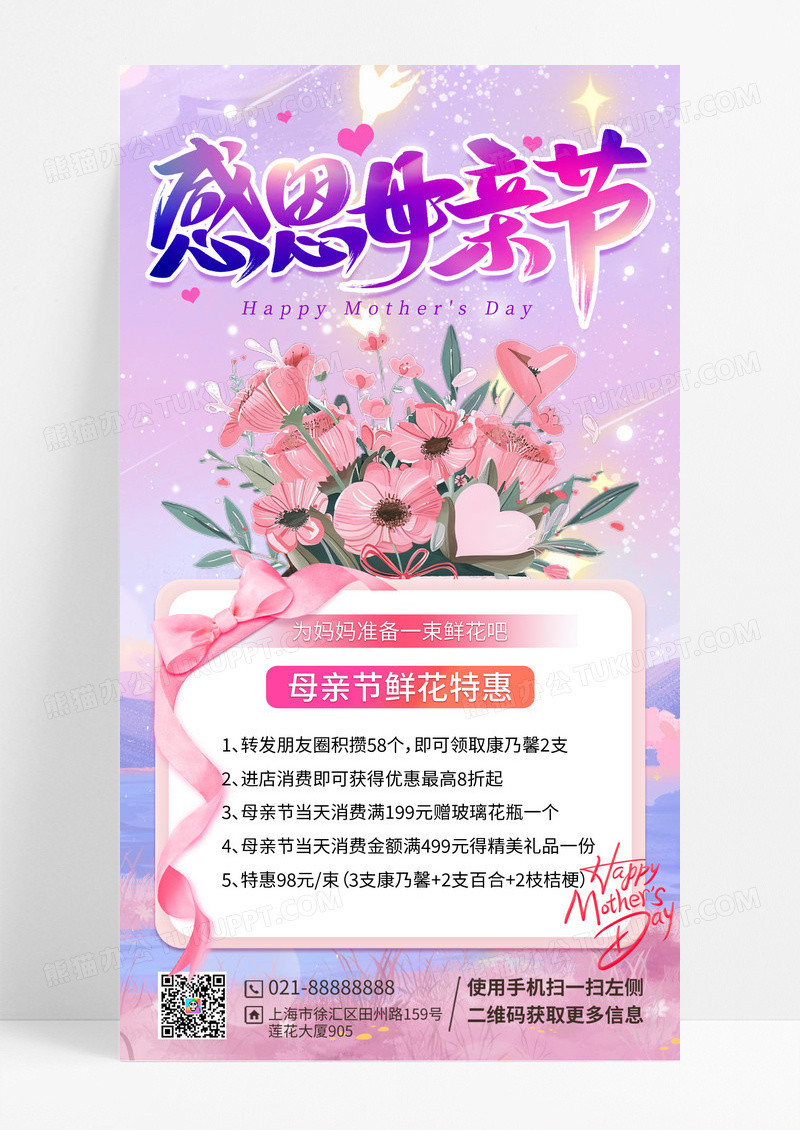 母亲节温馨紫色贺卡感谢信手机海报