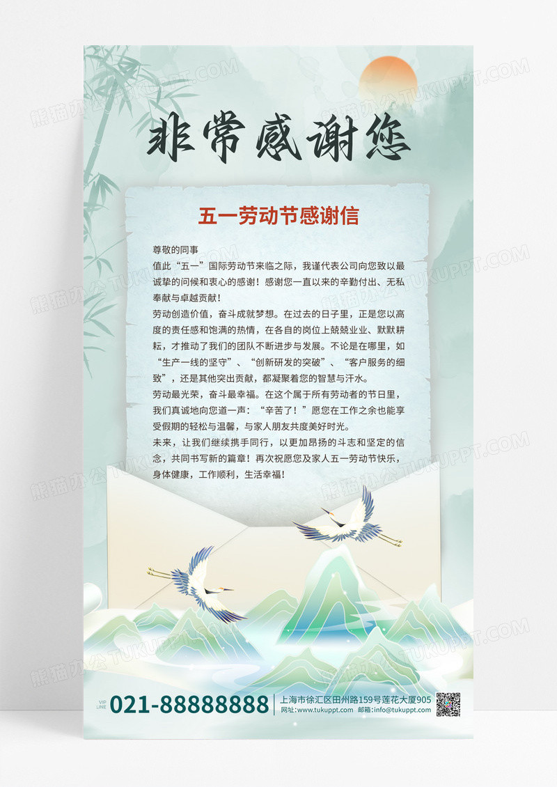 浅色五一劳动节节日感谢信手机宣传海报