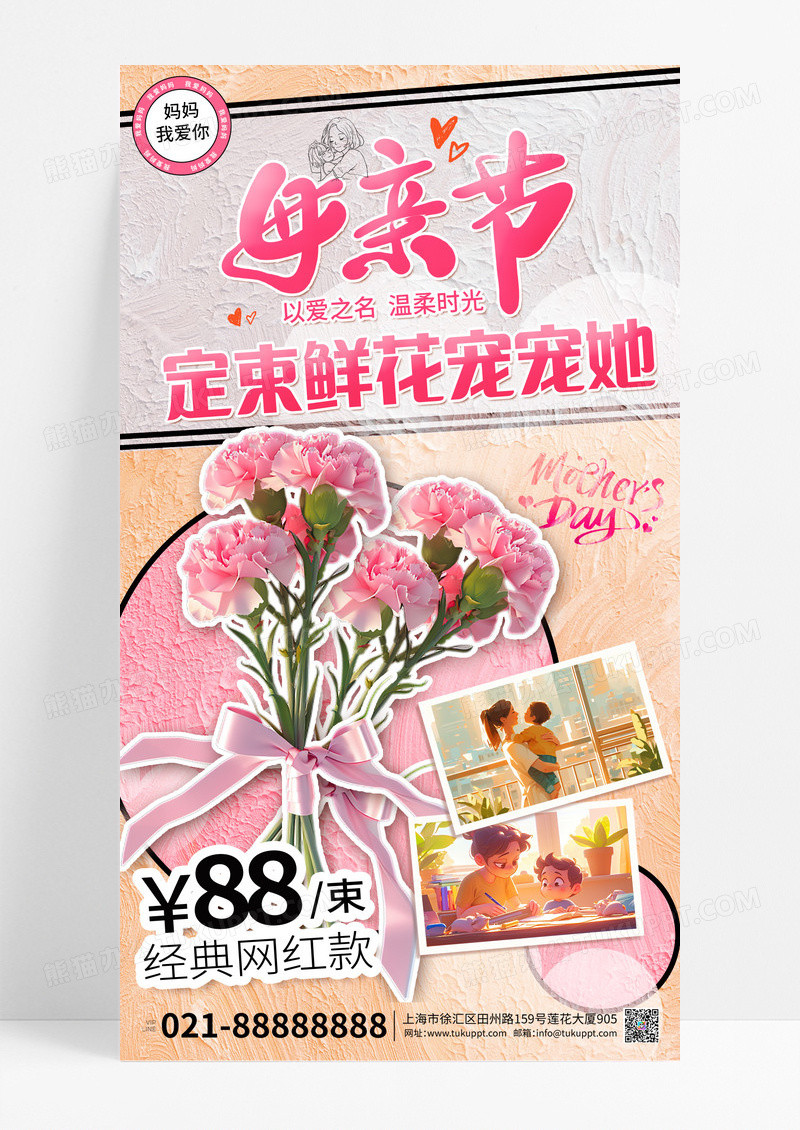 粉色简约母亲节促销手机海报