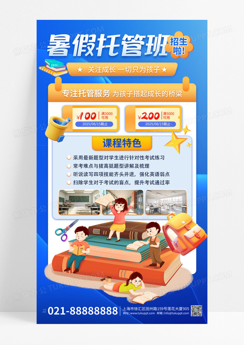蓝色大气暑假托管招生手机宣传海报