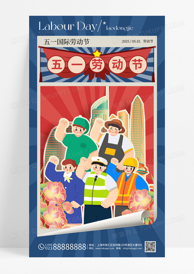 复古蓝色五一劳动节致敬劳动海报